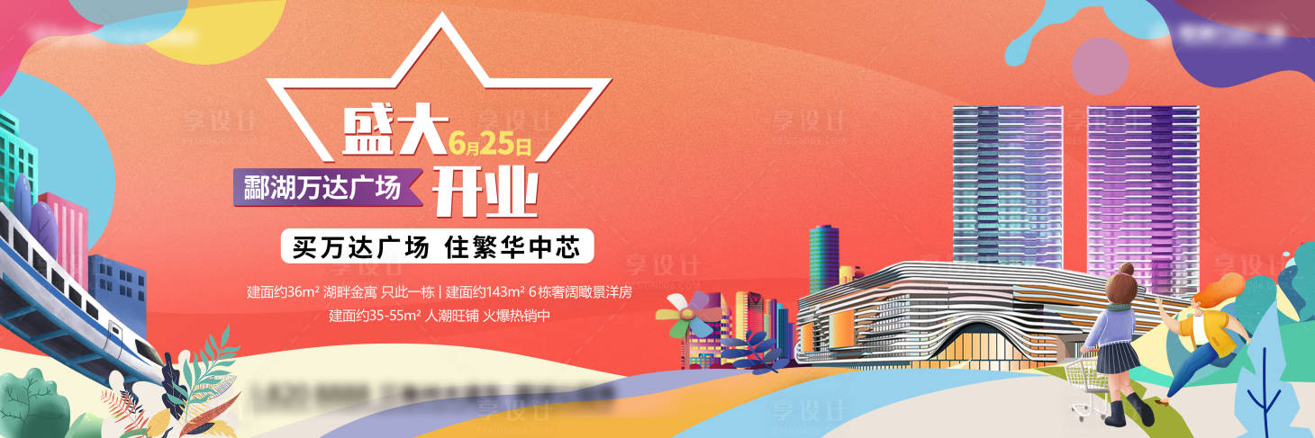 源文件下载【享设计】搜索编号：88780006152028662【商业主画面】