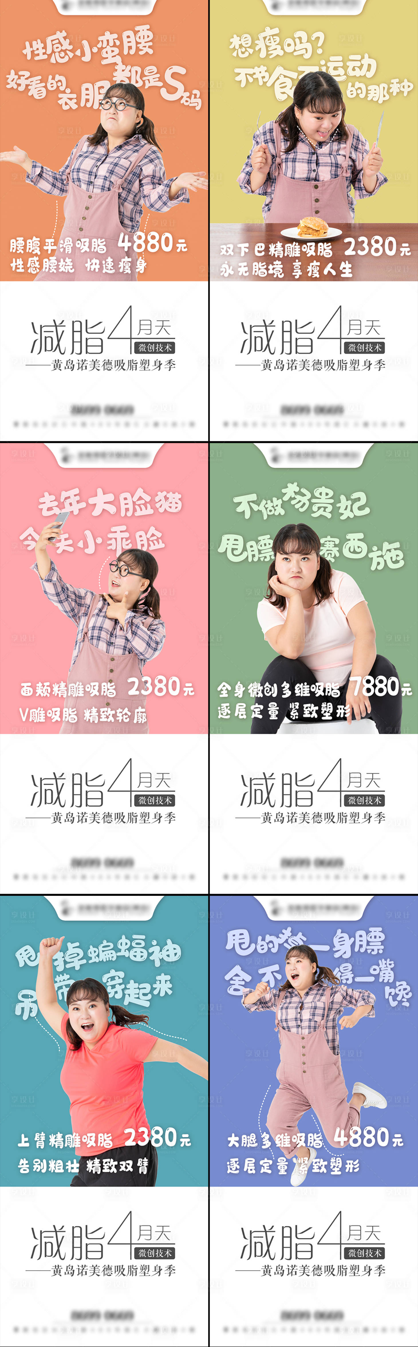 源文件下載【享設(shè)計】搜索編號：42400006044881397【單部位吸脂】