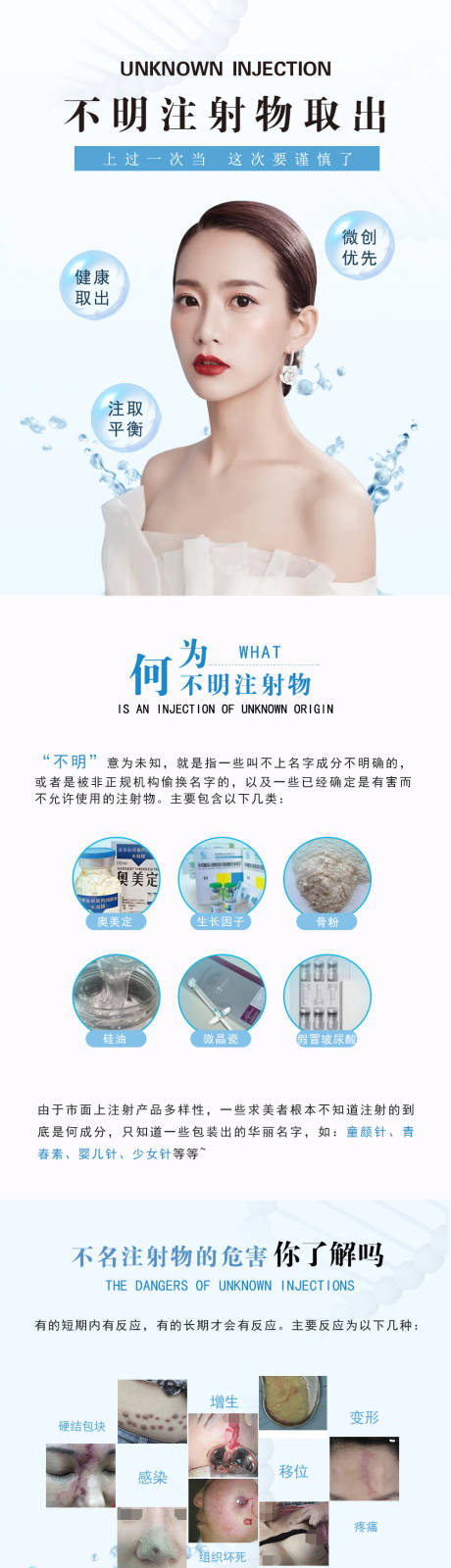 源文件下载【享设计】搜索编号：42050006076436611【不明注射物取出医美详情页】