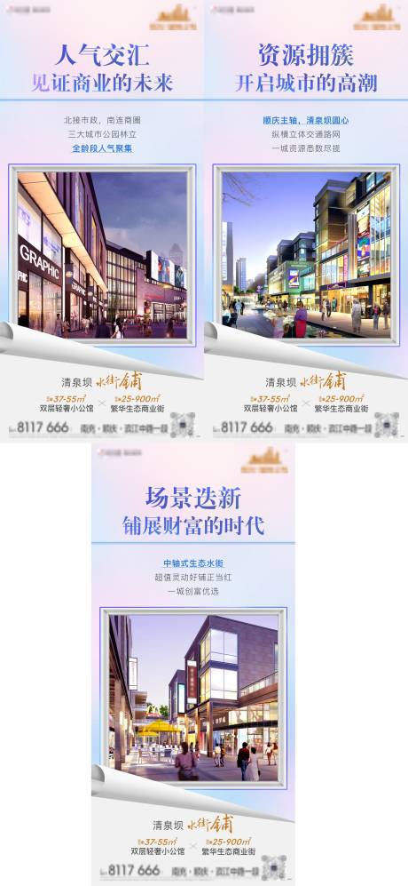 源文件下載【商鋪商業(yè)價值點系列海報】編號：22780006277828744