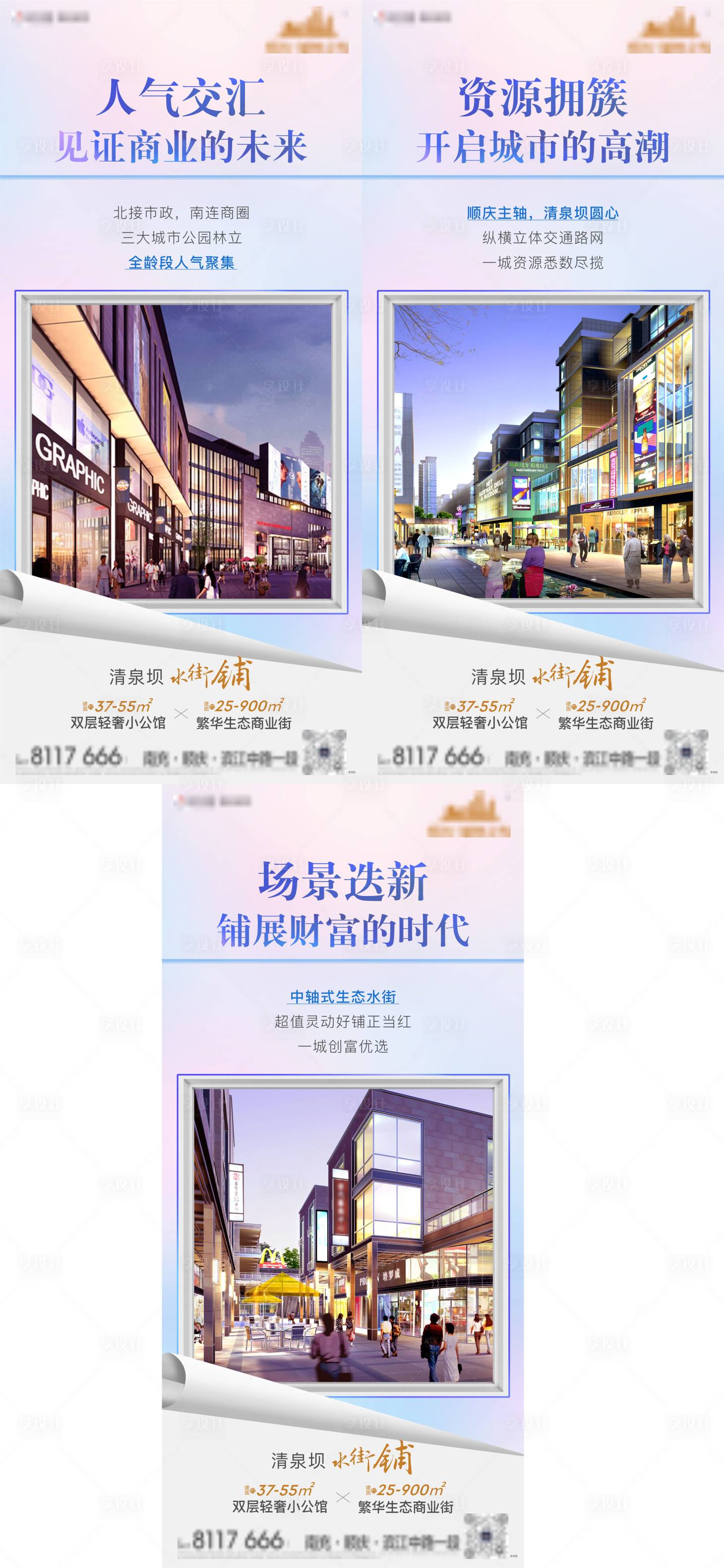 源文件下載【享設計】搜索編號：22780006277828744【商鋪商業價值點系列海報】