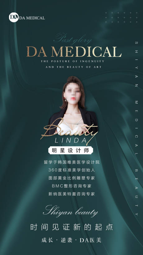 源文件下载【医美人物海报】编号：67170005976411954
