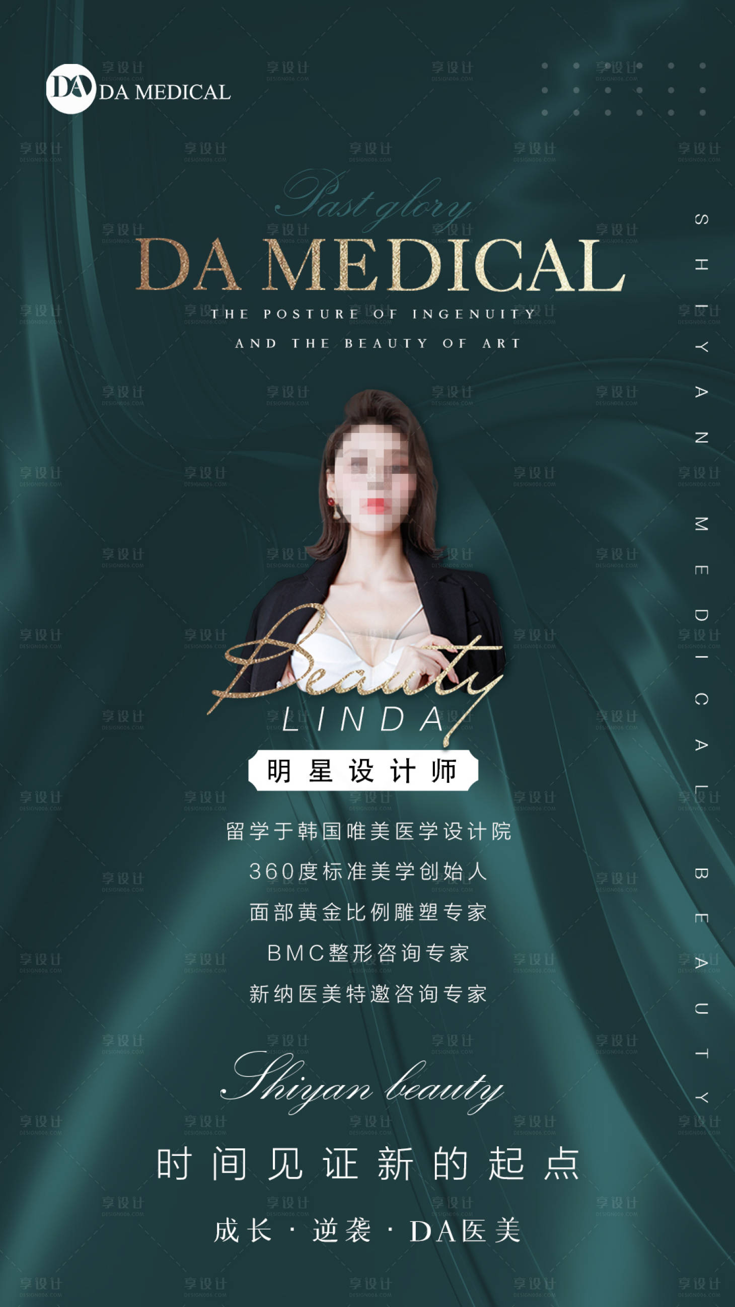 源文件下载【享设计】搜索编号：67170005976411954【医美人物海报】