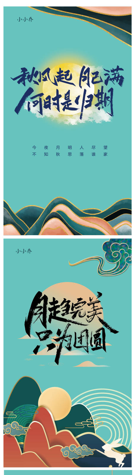 源文件下載【享設計】搜索編號：90570006227131058【中秋節系列海報】