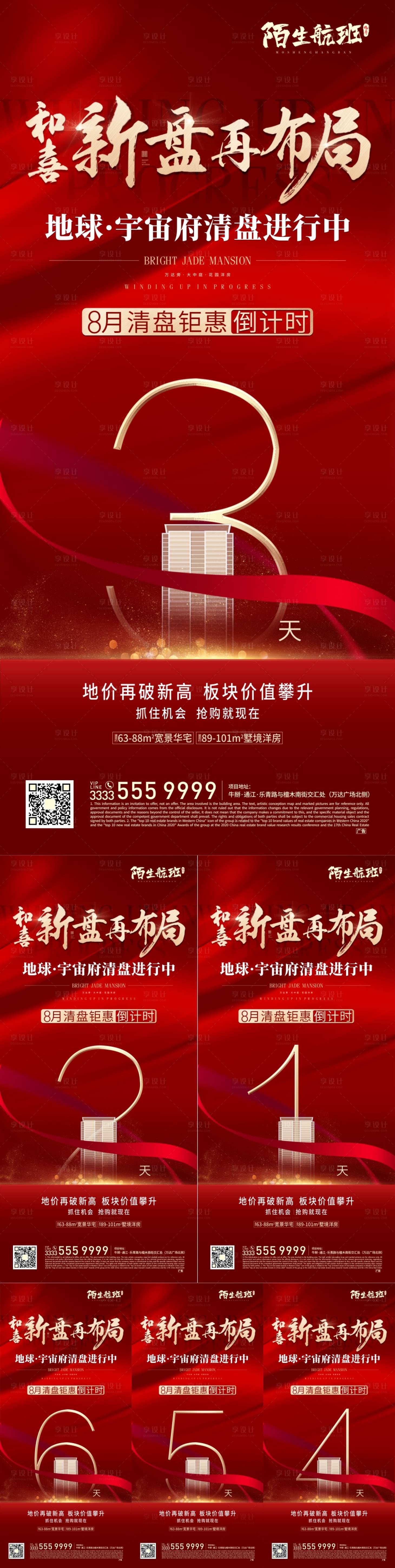源文件下載【享設計】搜索編號：10130006234306133【倒計時微信】