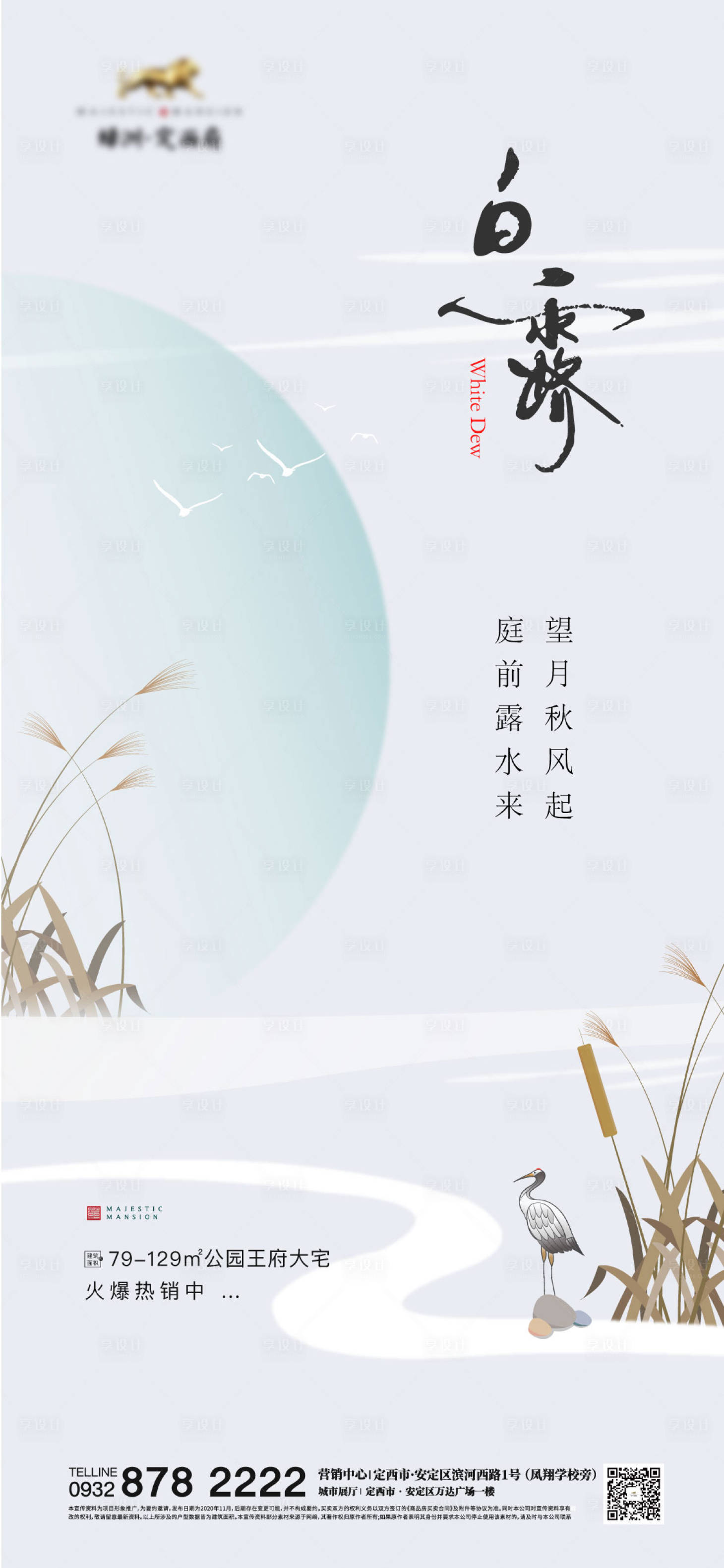 源文件下載【享設計】搜索編號：30160006186722223【白露】