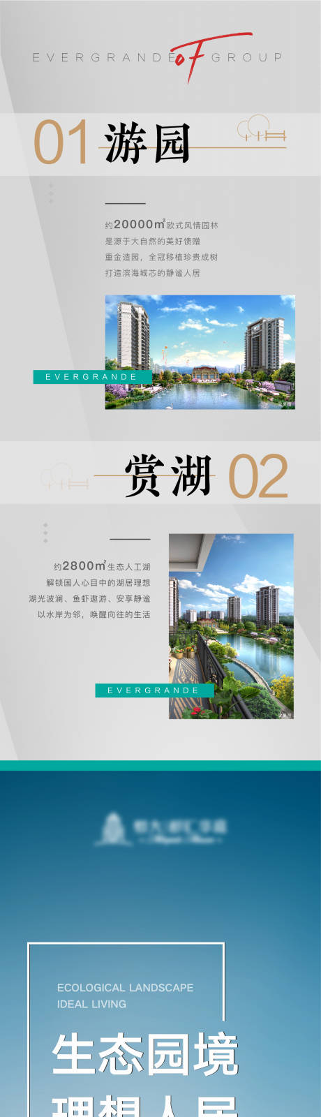 源文件下载【地产长图海报】编号：69670005912738042
