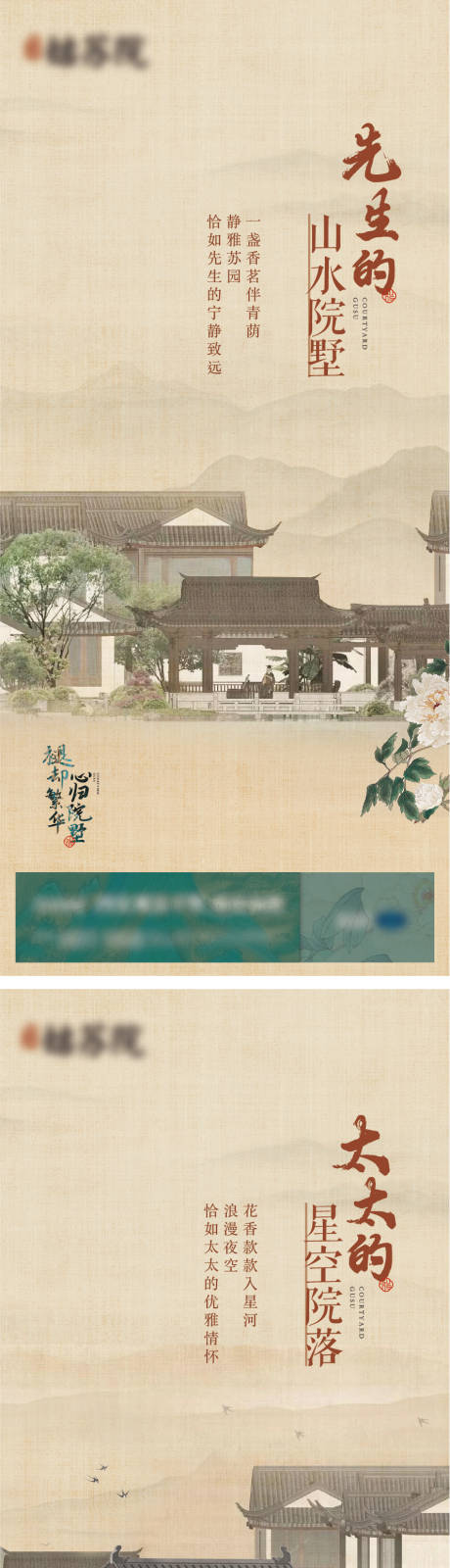 源文件下载【中式工笔画园林系列海报】编号：82290005881815346
