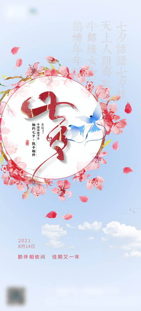 源文件下載【享設(shè)計】搜索編號：51080005907147162【七夕】