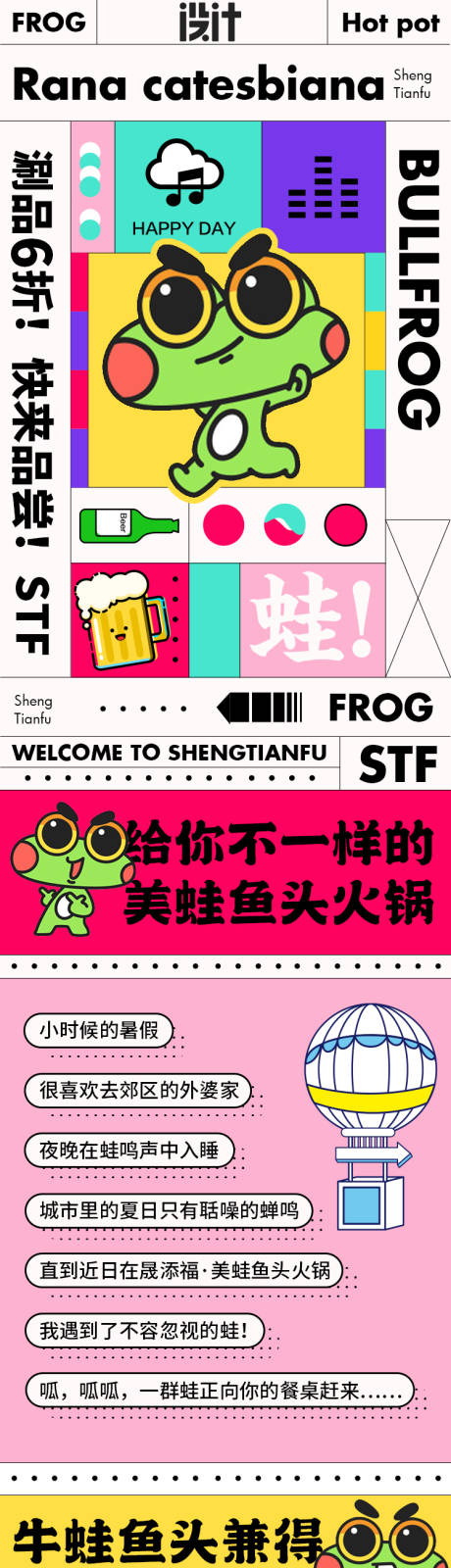 源文件下载【美蛙鱼头火锅餐饮长图海报】编号：11660006131461488