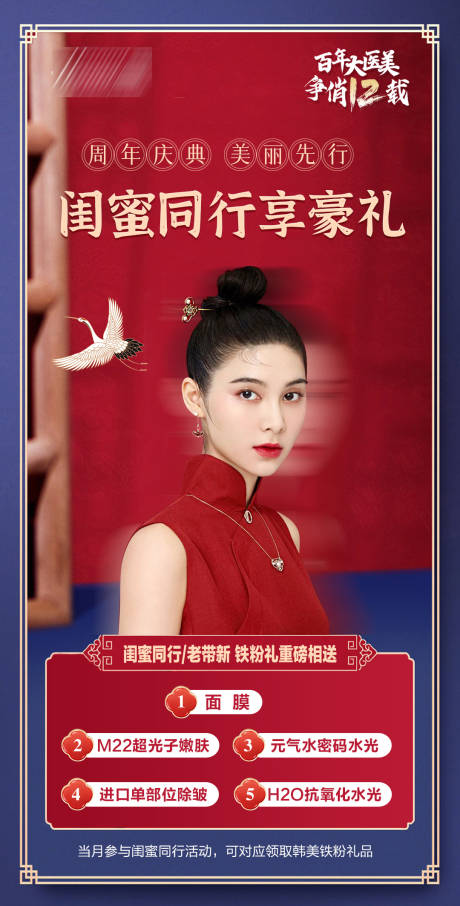 源文件下載【享設計】搜索編號：30620006037981981【國潮醫美海報】