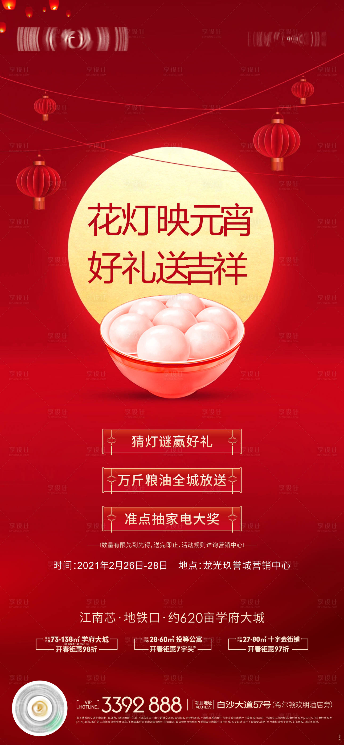 源文件下載【享設計】搜索編號：55180005841131092【元宵節】