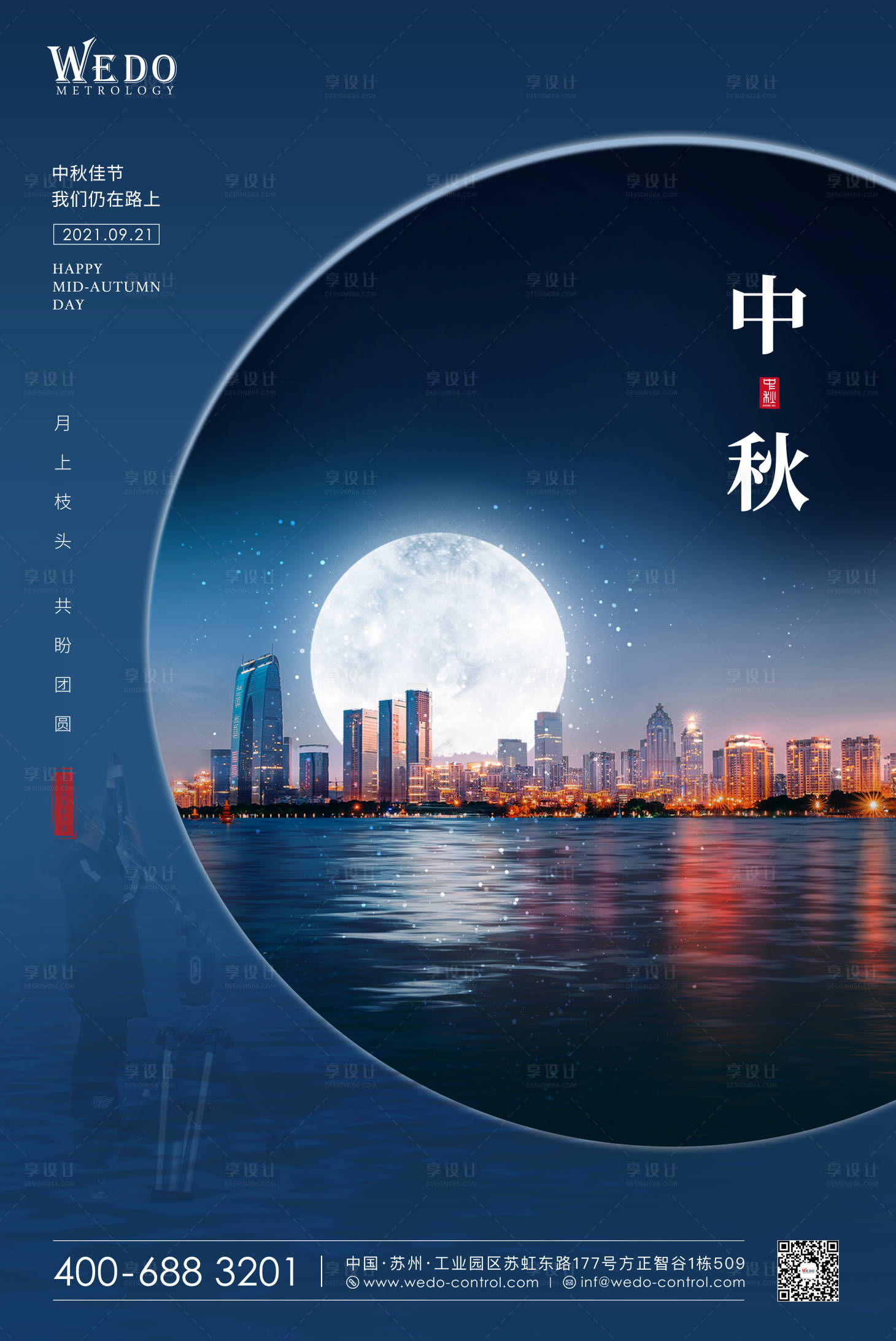源文件下载【中秋节海报】编号：61300005959303042