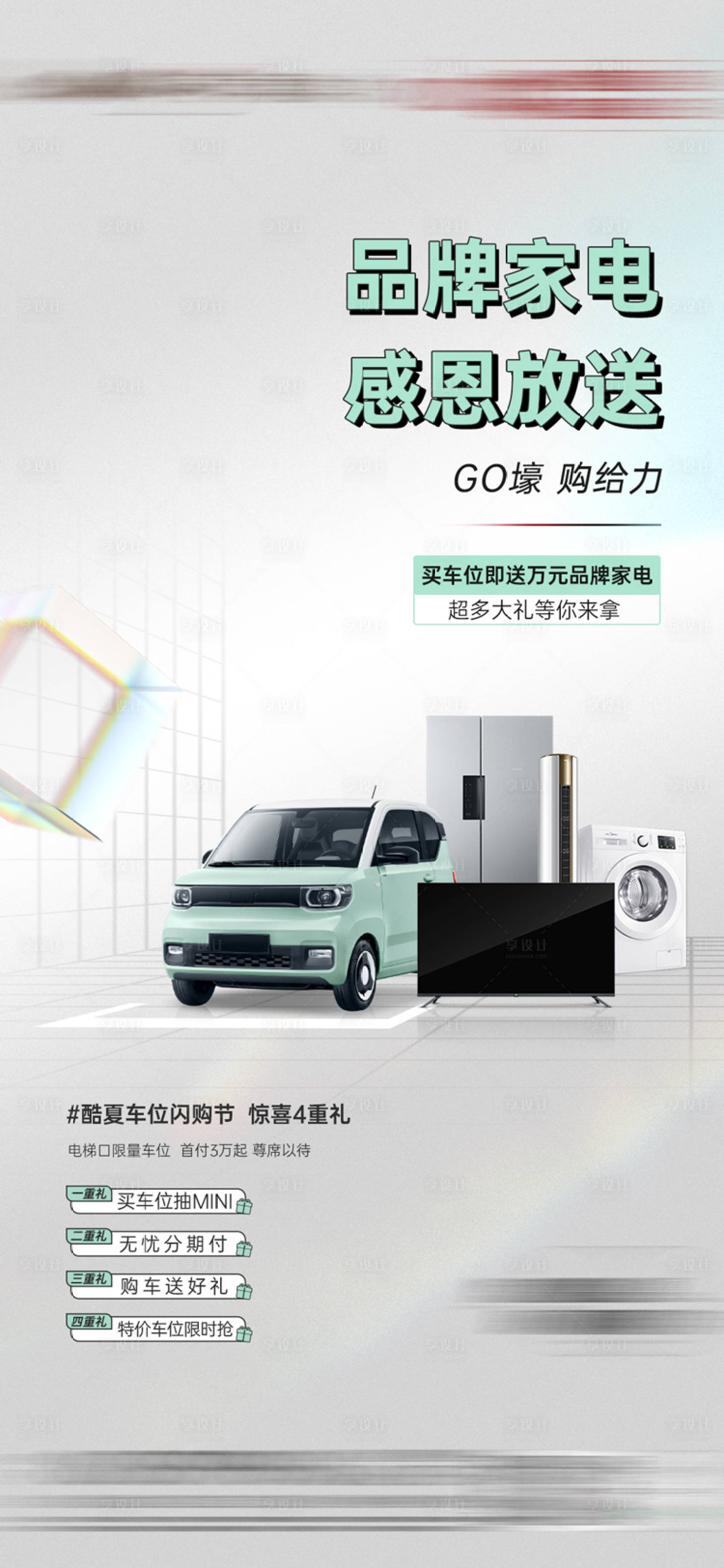 源文件下载【享设计】搜索编号：88950006103744396【地产车位价值海报】