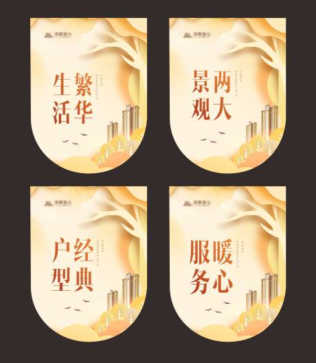 源文件下载【享设计】搜索编号：32140006112249000【地产吊旗】