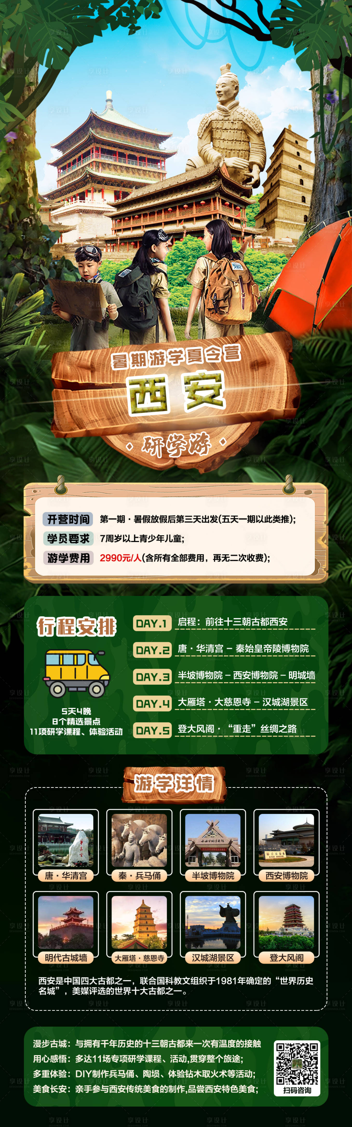 源文件下載【享設計】搜索編號：98770005857406611【西安研學】