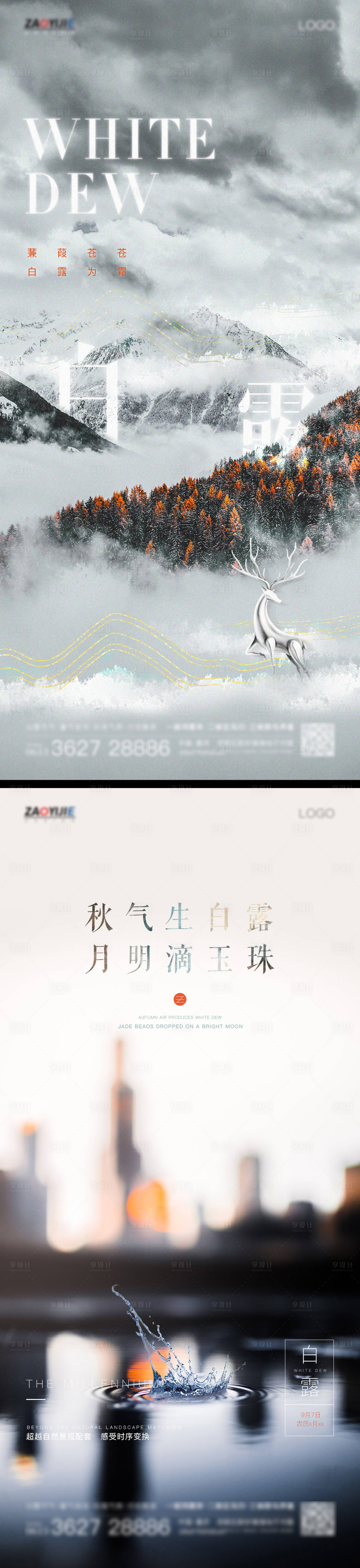 源文件下載【享設(shè)計(jì)】搜索編號(hào)：62900006175486921【地產(chǎn)白露節(jié)氣海報(bào)】