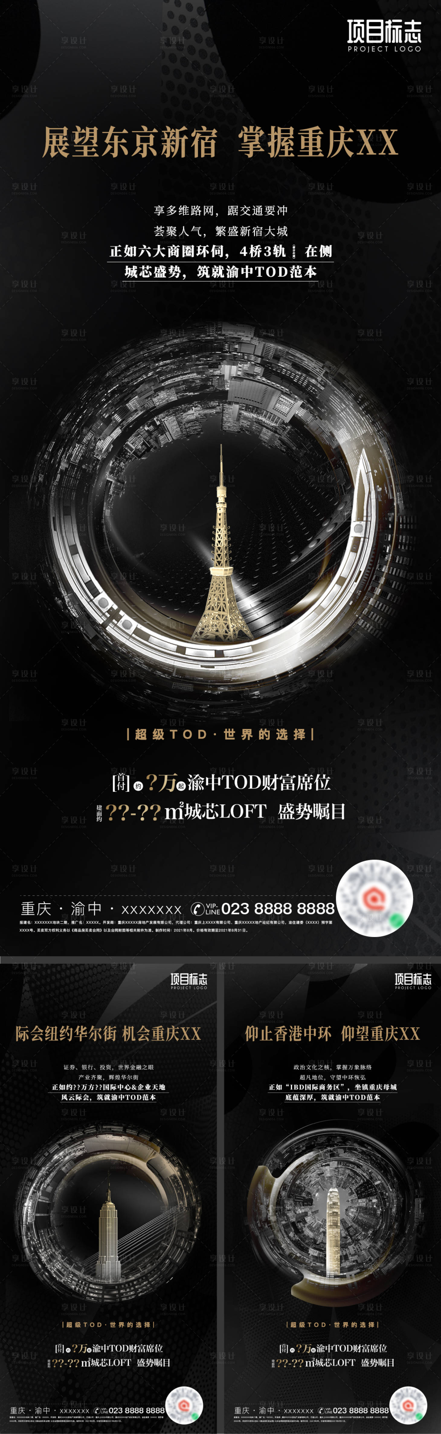 源文件下载【享设计】搜索编号：71160006121474979【地产黑金城市对标对比质感系列海报】