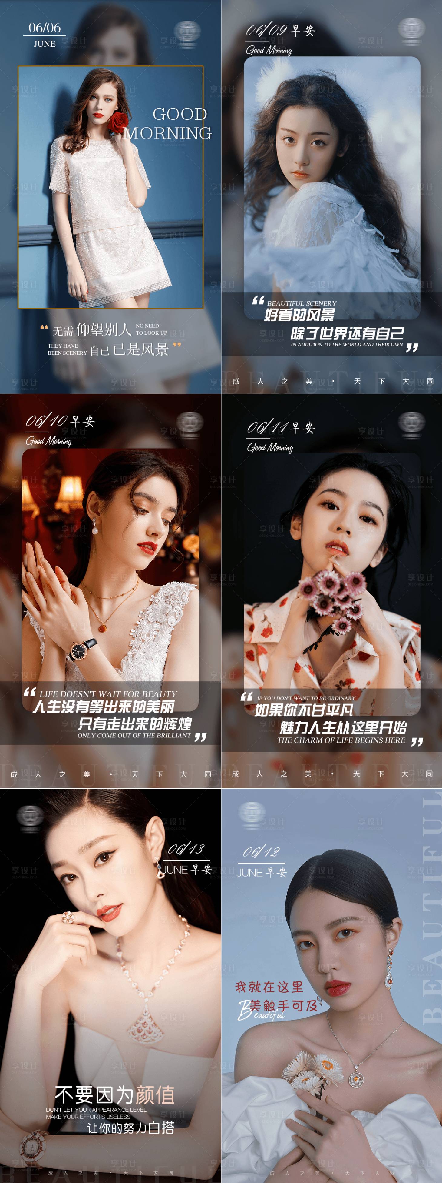 源文件下載【享設(shè)計】搜索編號：36650006213633639【醫(yī)美早安圖】