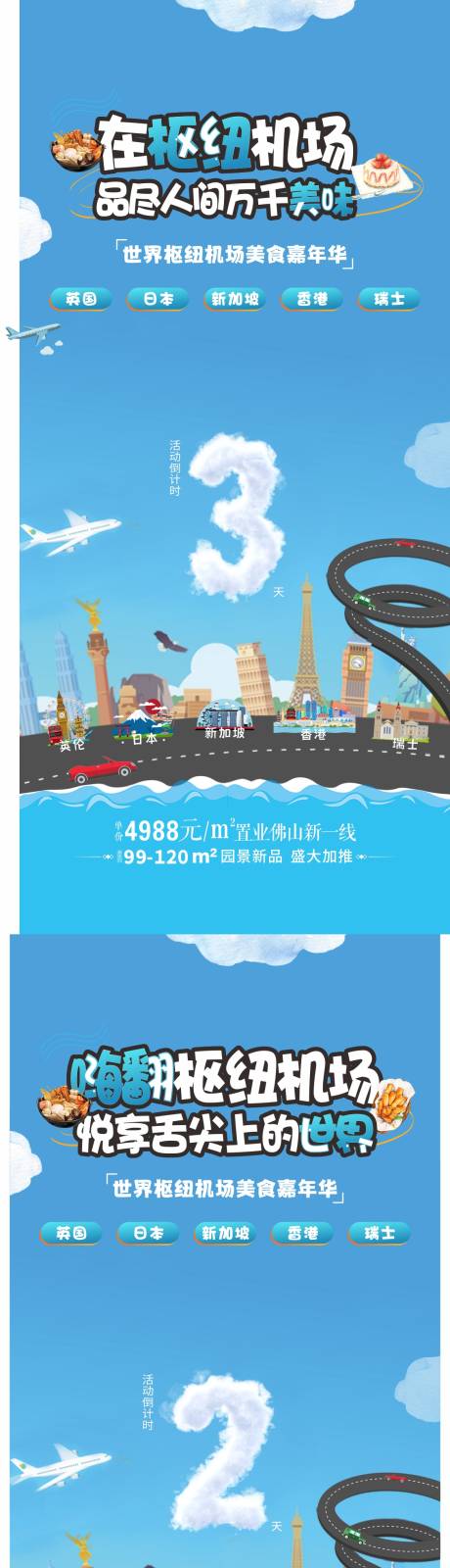 源文件下载【享设计】搜索编号：38620006171454882【房地产美食倒计时数字海报】