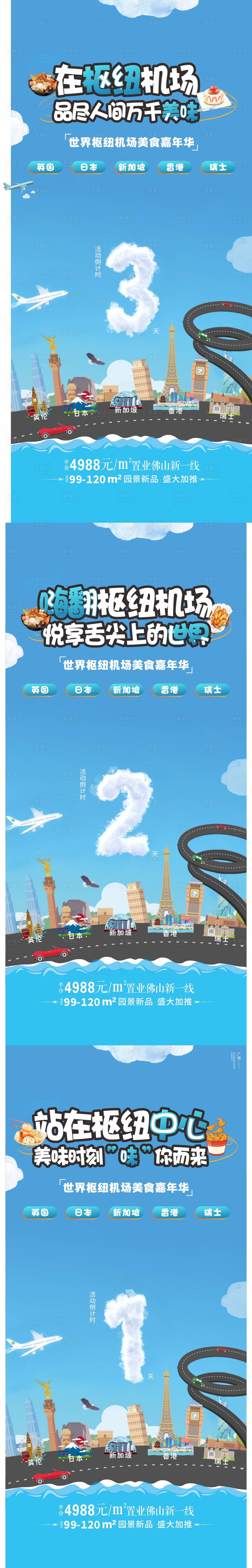 源文件下载【享设计】搜索编号：38620006171454882【房地产美食倒计时数字海报】