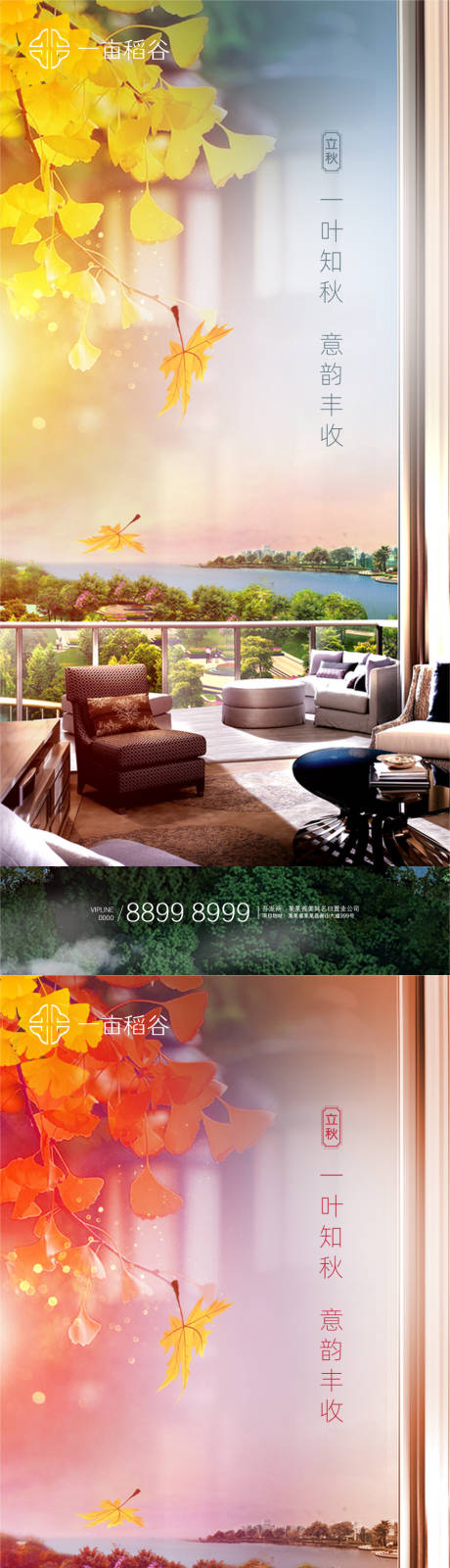 源文件下載【享設(shè)計(jì)】搜索編號(hào)：93070005903593302【立秋秋分】