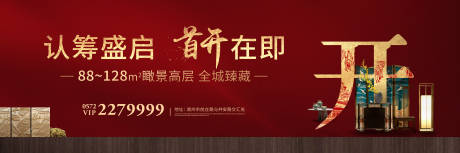源文件下载【房地产中式开盘主画面】编号：98050005945672711