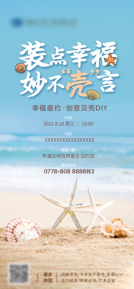 源文件下载【贝壳画DIY】编号：28580006062686571