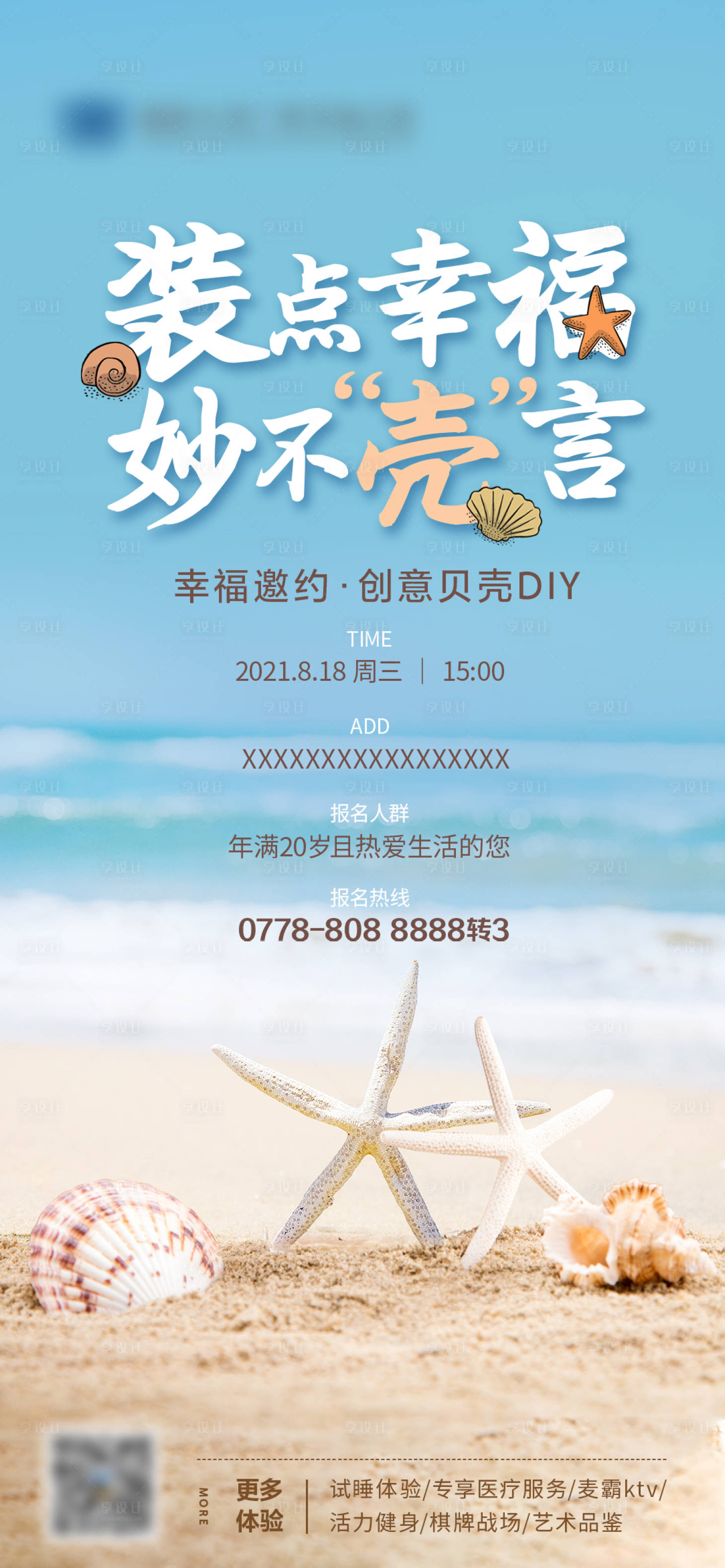 源文件下載【享設計】搜索編號：28580006062686571【貝殼畫DIY】