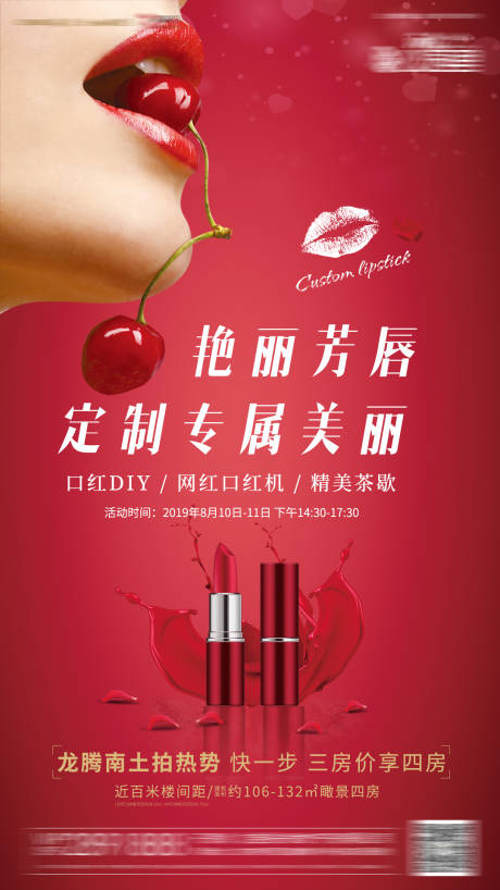 源文件下载【口红DIY活动海报】编号：38000006218321125