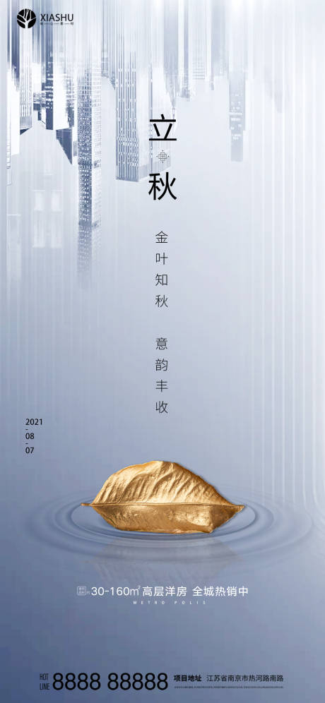 源文件下载【立秋】编号：24580005898089028