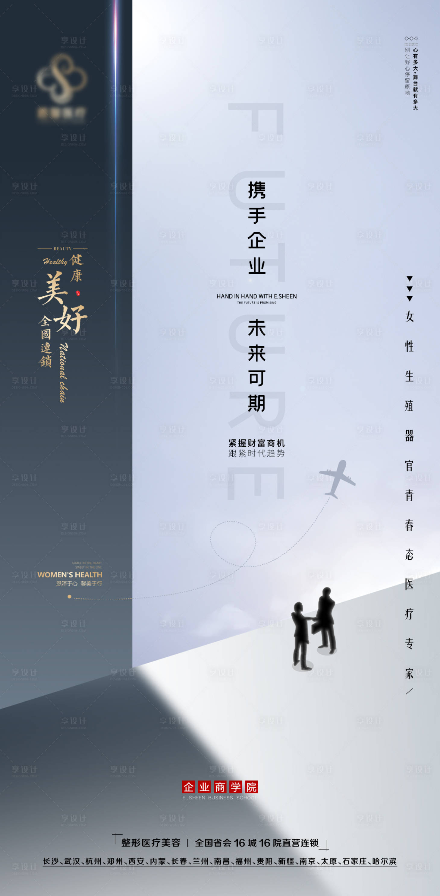 源文件下載【享設計】搜索編號：15060006224535756【招商加盟海報】