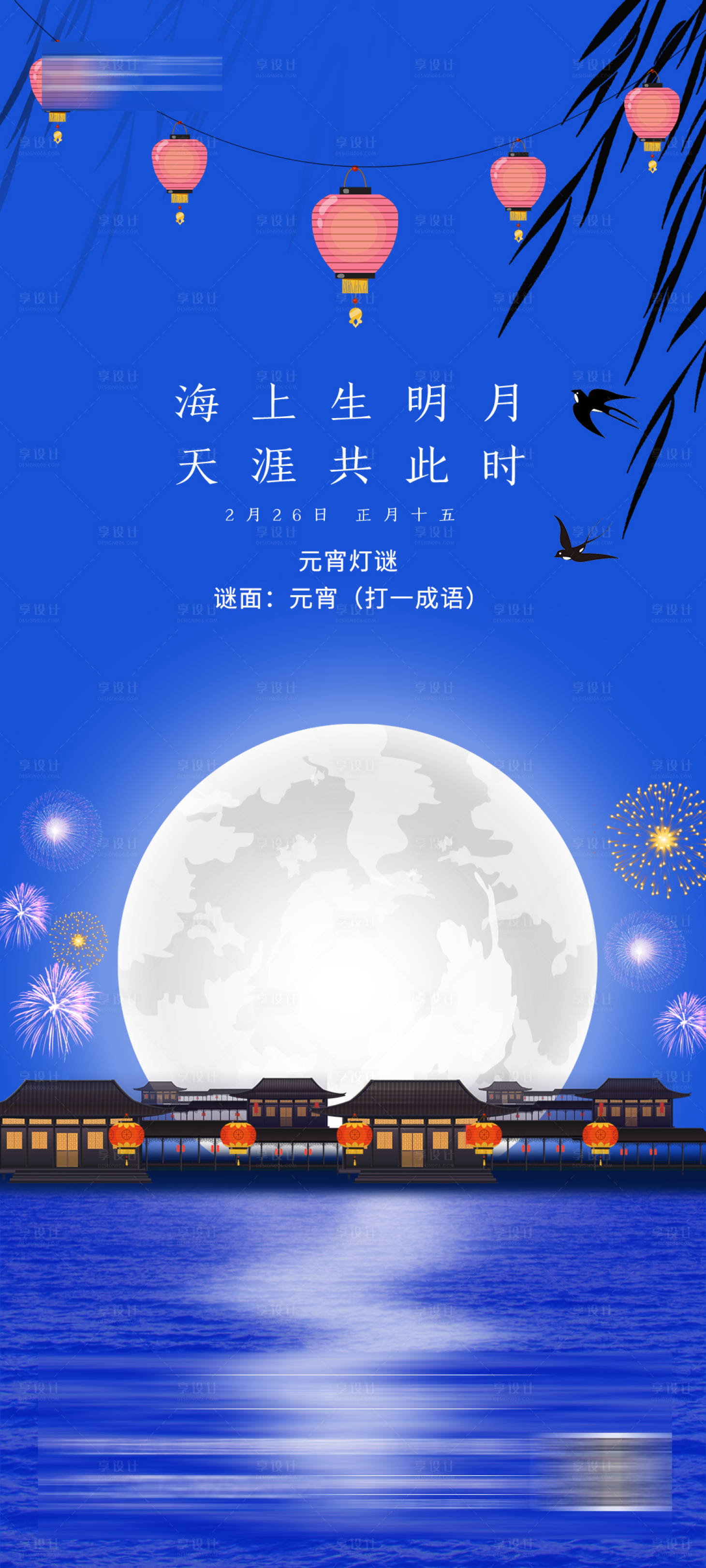 源文件下载【房地产元宵节海报】编号：46480006057523809