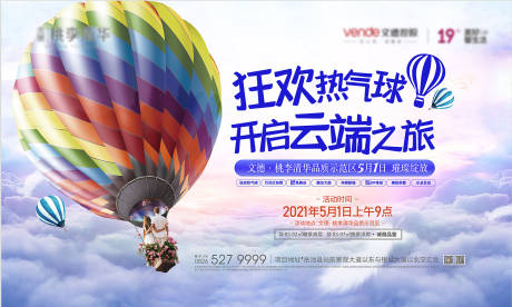 源文件下载【享设计】搜索编号：62610006226472142【地产云端热气球背景板】