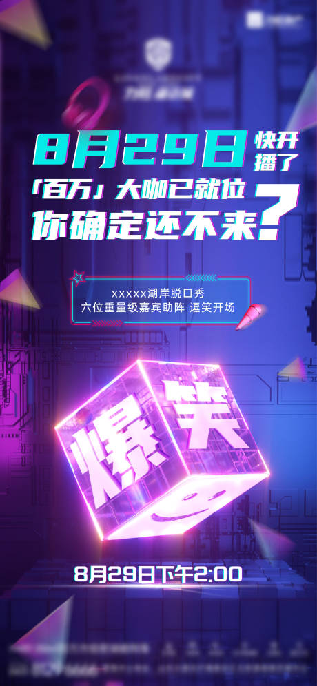 源文件下载【脱口秀爆笑预热】编号：71680006209757604