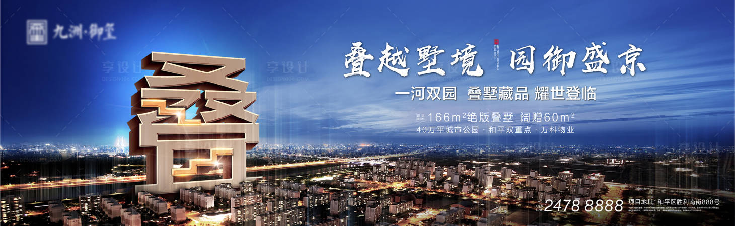 源文件下载【地产别墅调性海报】编号：15290006161473177