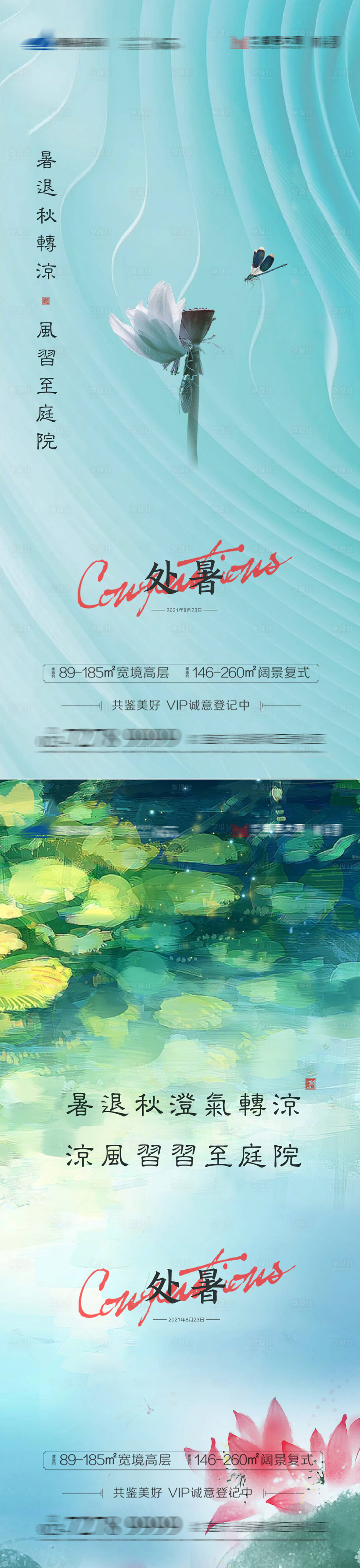 源文件下载【享设计】搜索编号：39910006069466714【处暑地产节气海报】