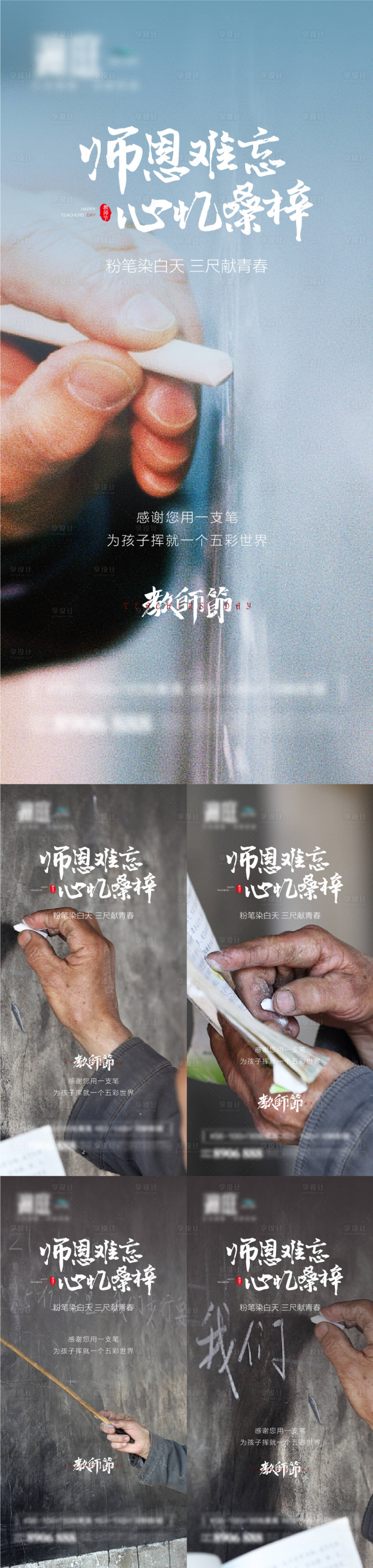 源文件下载【享设计】搜索编号：45660006122538723【教师节宣传系列海报】