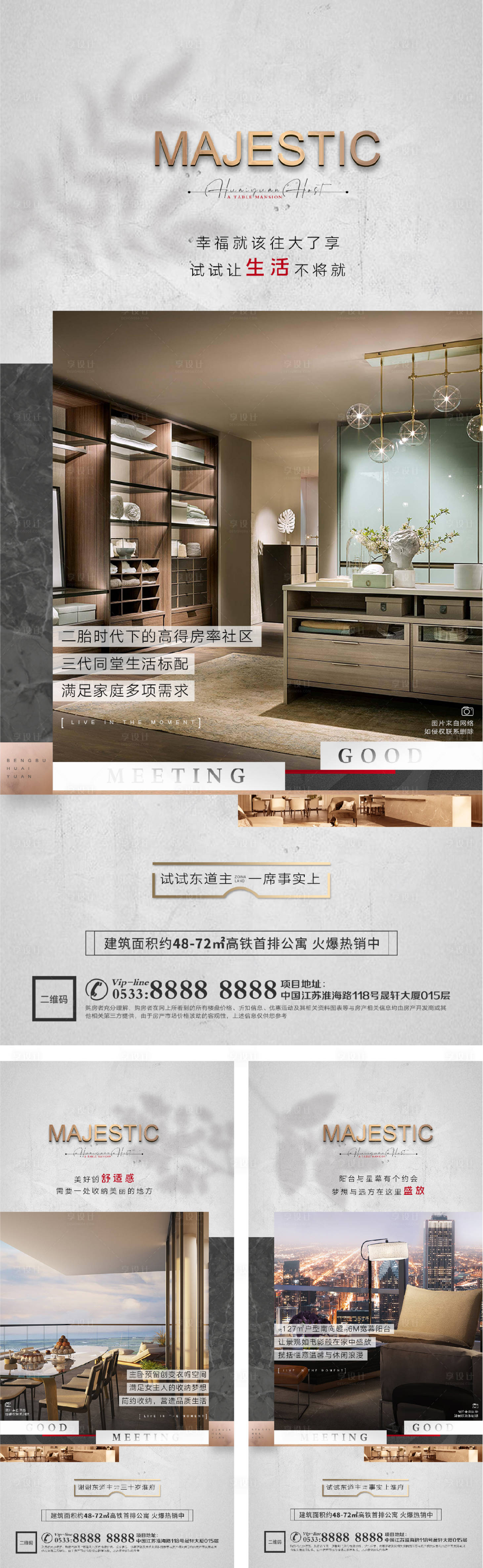 源文件下载【享设计】搜索编号：69080006236699168【地产洋房价值点户型配套微信海报】