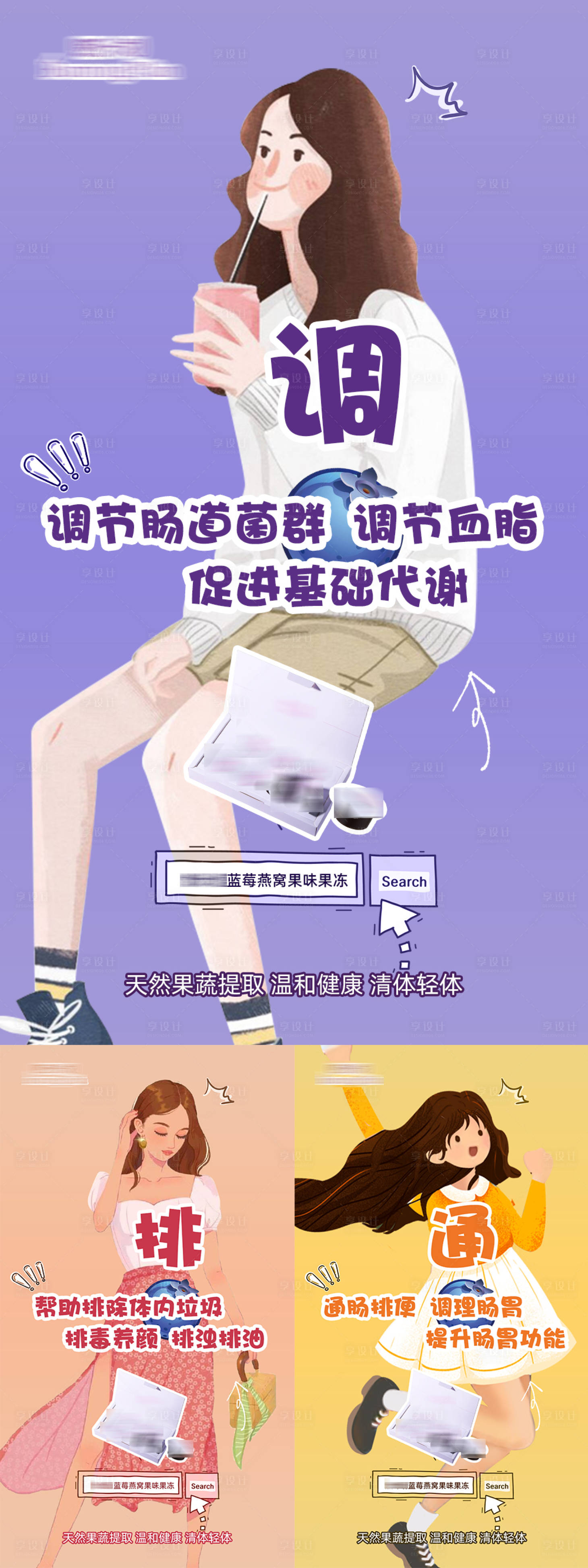 源文件下載【享設計】搜索編號：93370006201145241【減肥瘦身產品卡通系列海報】