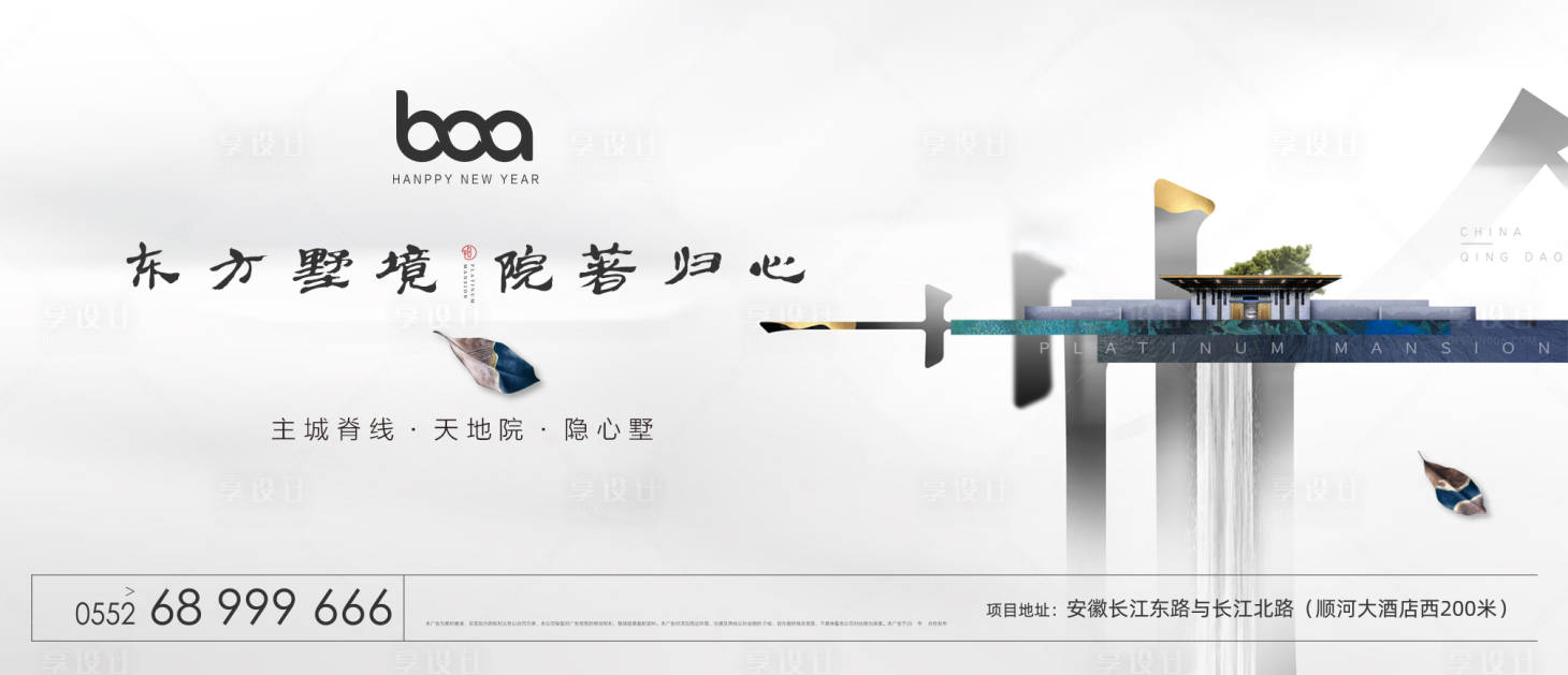 源文件下載【享設計】搜索編號：18230005981659230【地產中式別墅主形象廣告展板】