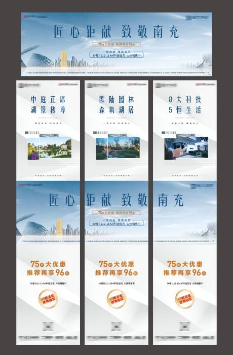 源文件下載【享設計】搜索編號：21570005920342522【地產匠心城市三宮格海報】