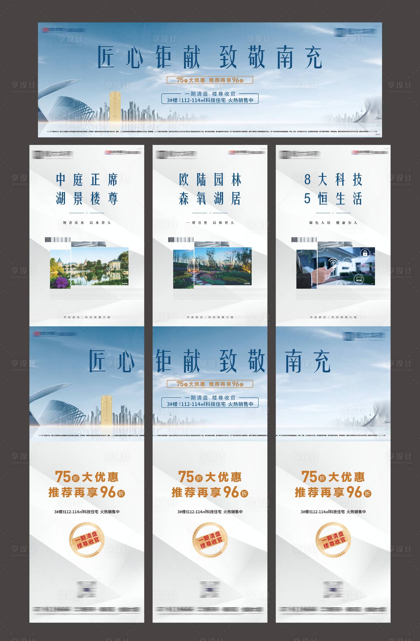 源文件下载【享设计】搜索编号：21570005920342522【地产匠心城市三宫格海报】