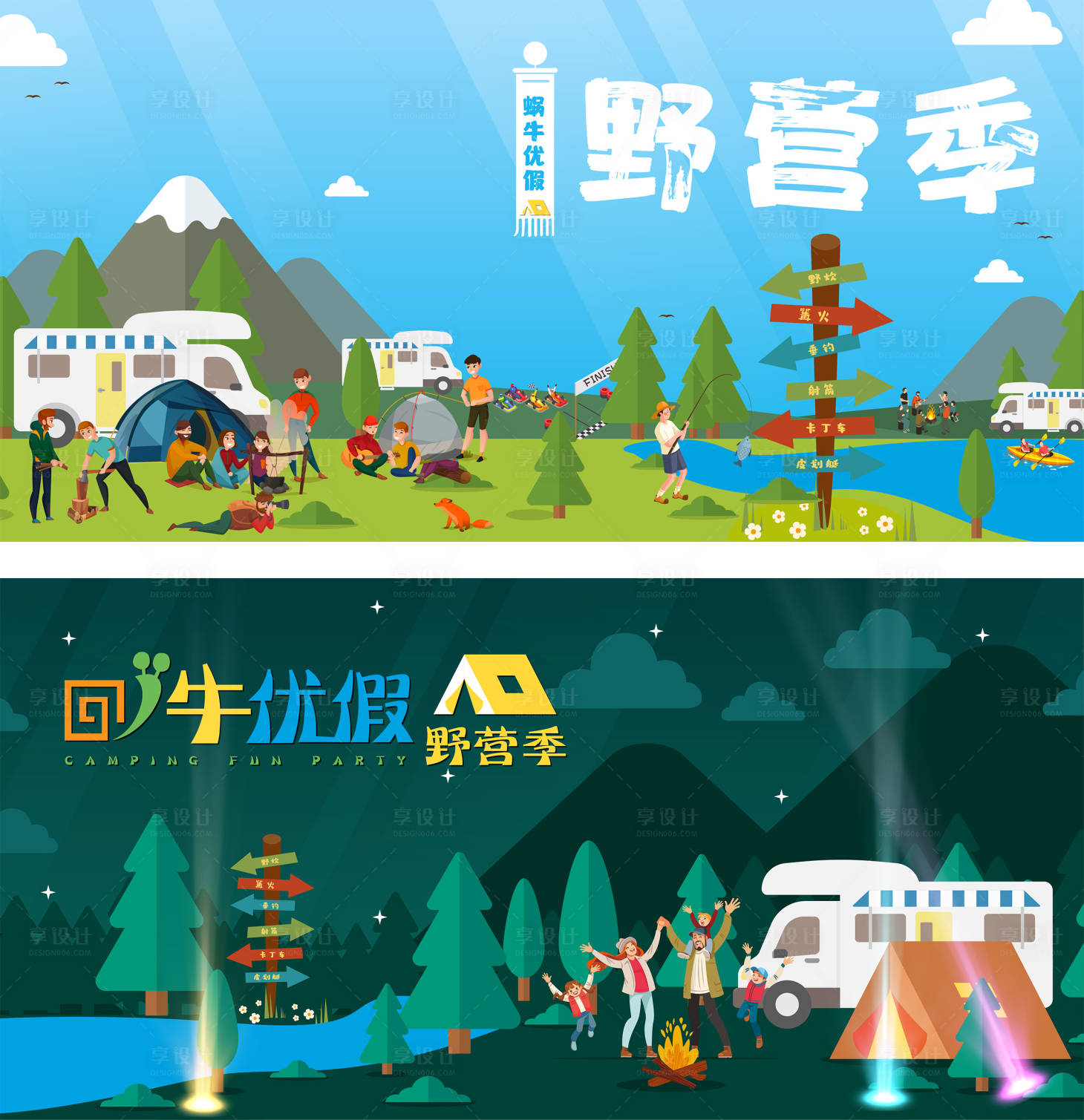 源文件下載【享設(shè)計(jì)】搜索編號：74180006164597516【房車露營季活動展板】