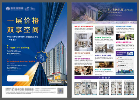 源文件下载【LOFT公寓单页】编号：74690006080308594