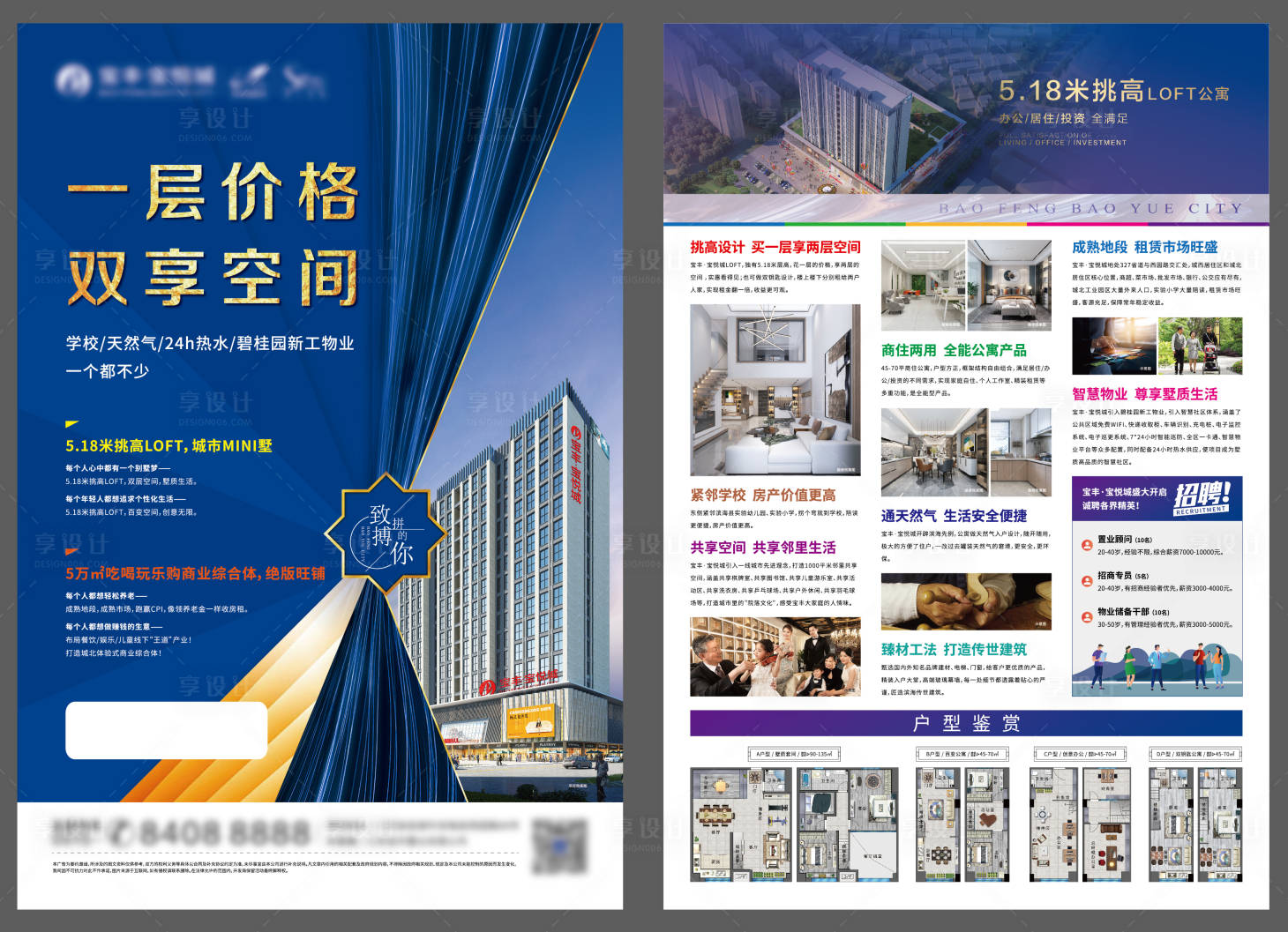 源文件下载【享设计】搜索编号：74690006080308594【LOFT公寓单页】