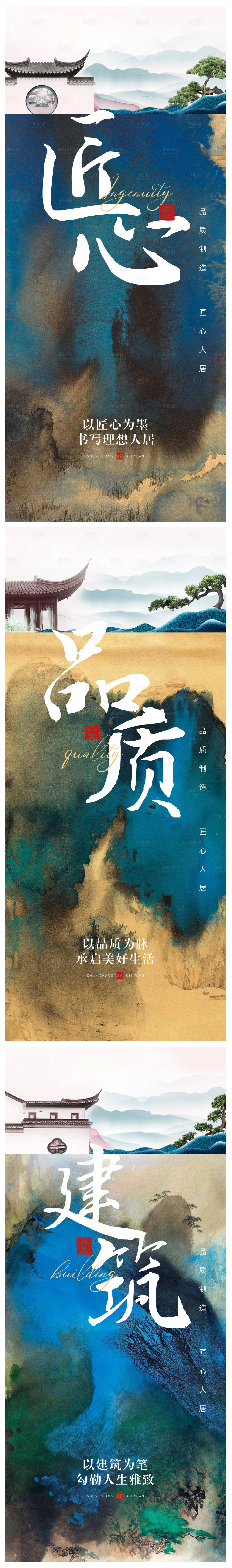 源文件下载【享设计】搜索编号：60130006122655000【地产新中式系列海报】