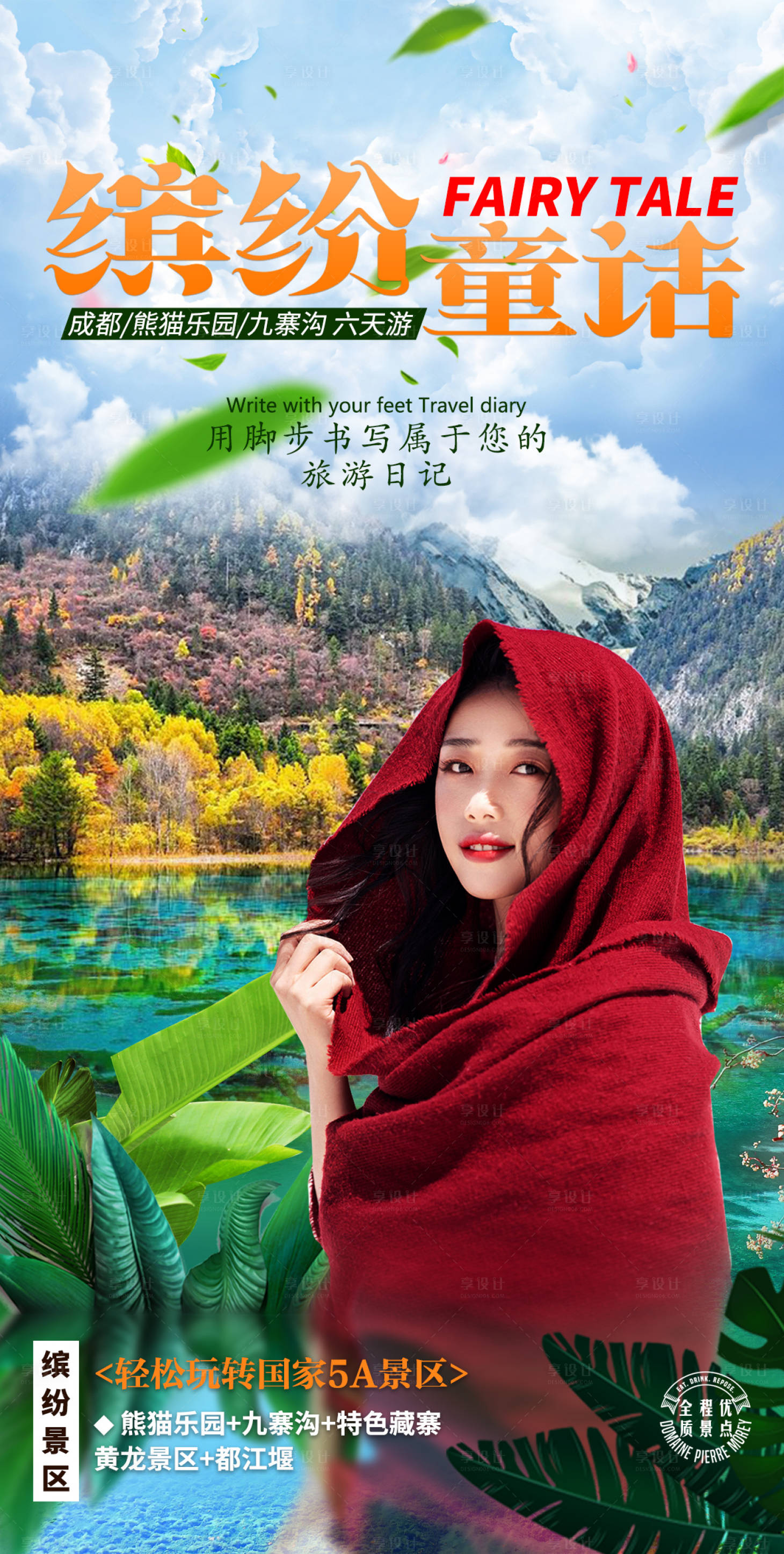 源文件下載【享設計】搜索編號：98220006174931770【繽紛童話】