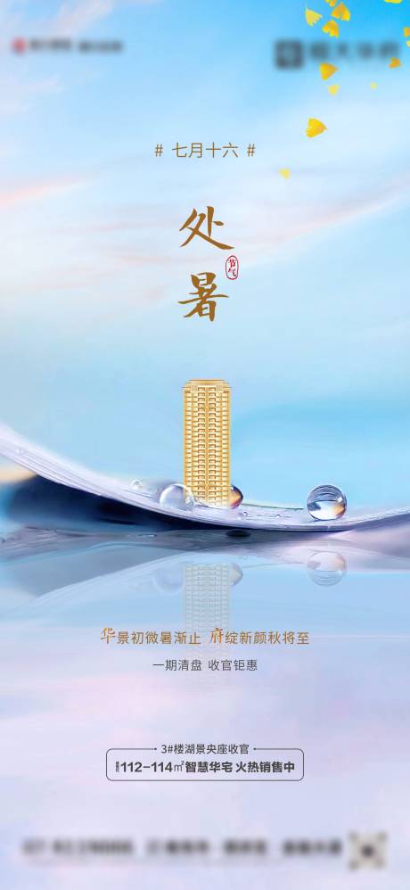 源文件下載【處暑節氣移動端海報】編號：78520006131855887