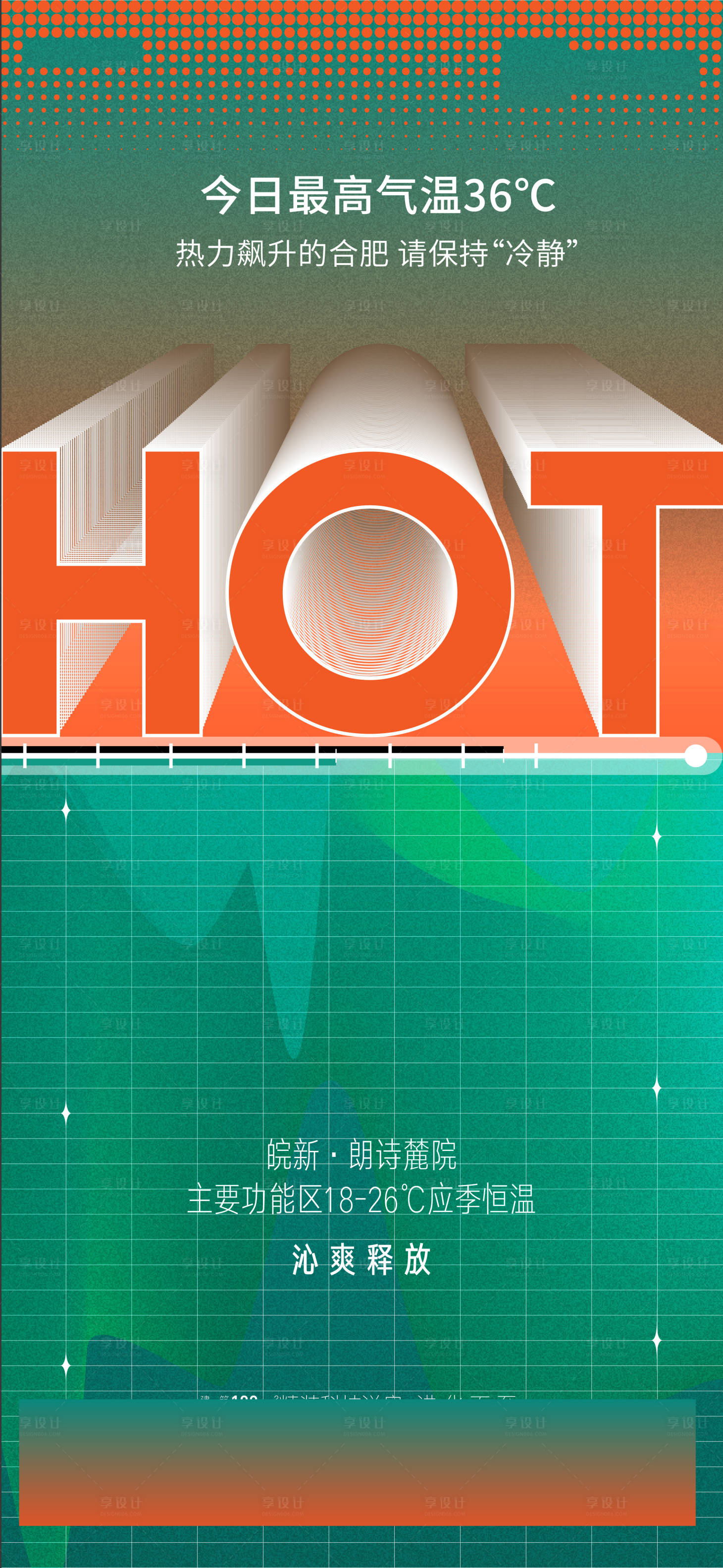 源文件下载【地产hot热销海报】编号：72430005865358418
